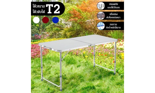 GIOCOSO โต๊ะเก้าอี้ปิคนิค โต๊ะสนาม พับได้อลูมิเนียม 120x60x70 แบบกระเป๋าพกพา รุ่น T2 (White)